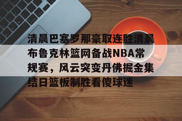 欧宝体育- 库里破纪录三分 