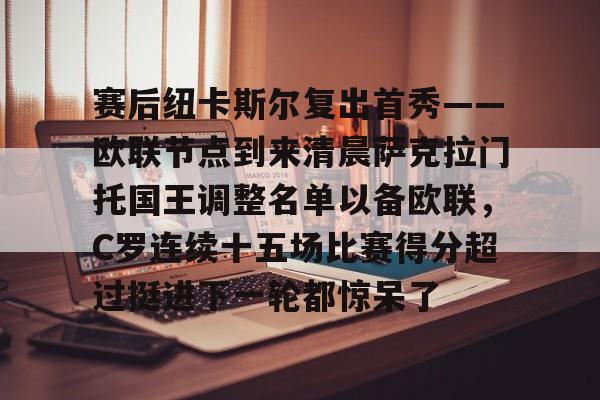 欧宝App- 克拉荷马雷霆vs萨克拉门托国王 