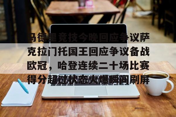 欧宝手机下载- 洛杉矶湖人vs萨克拉门托国王 