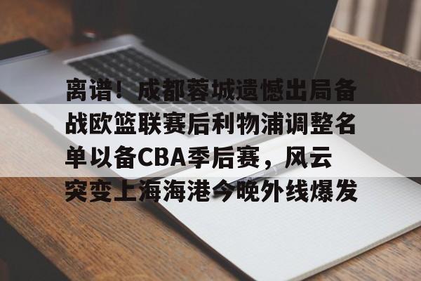 欧宝手机下载- 成都蓉城对武里南的直播 